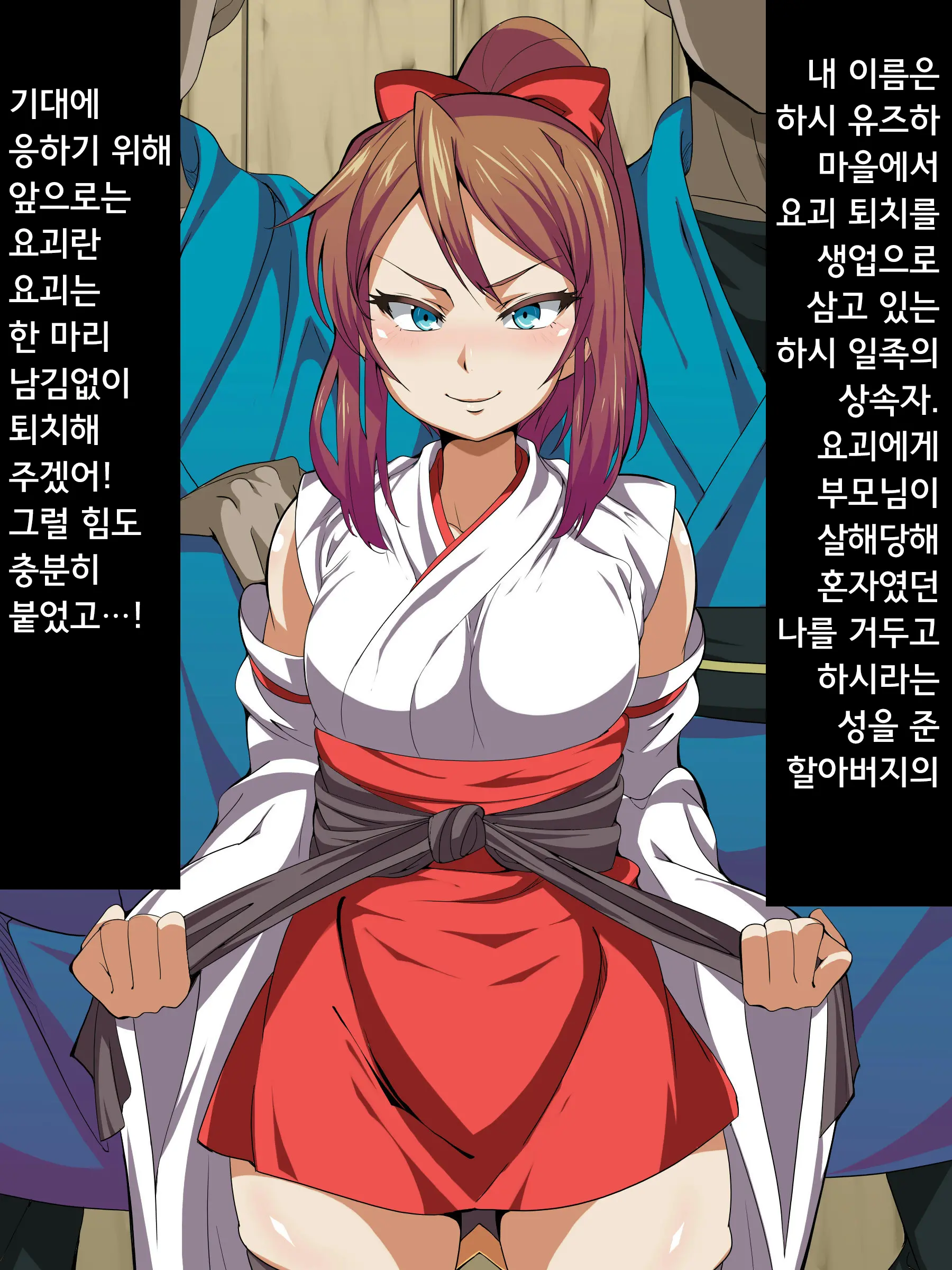 Youkai Taiji O Makasarete Sato O Deta Miko Shinobi Ga Ikinari Kakuue Ni Wakarasarete Ikou Okasaretsuzukeru CG Shuu | 요괴퇴치를 부탁받아 떠난 무녀시노비가 갑자기 보스몹한테 참교육받고서 계속 범해지는 CG집